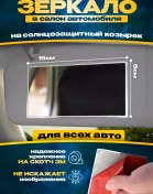 Resim Araç İçi Güneşlik Ayna 239101630 