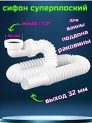 Resim Sanneva Kompakt Düz Mutfak Lavabosu Sifonu 301400663 