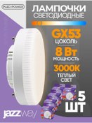 Resim Jazzway Led Lamba 5 Adet. Pled-gx53 8w 3000k 640lm 218709957 