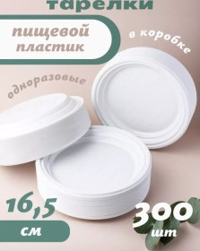 Resim Anutka 300 Adet Tek Kullanımlık Plastik Tabak Seti 70528200 Beyaz 