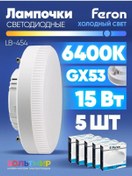 Resim Feron Lb-454 Led Lamba 15w Gx53 6400k 5 Adet 184115227 