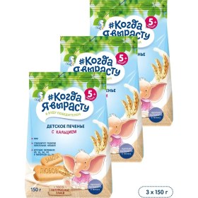 Resim Kogda A Vyrastu İçerik: Kalsiyum Takviyeli Çocuk Bisküvisi, 5 Aydan İtibaren, 150 G 3 Adet 10555006 