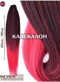 Resim Kosa-shop Düşük Sıcaklıkta Ombre Fr-3 Kanekalon Saç 203613158 Siyah 