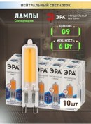 Resim Era G9 6w 4000k Kapsül Led Ampuller, 10'lu Paket 360425465 