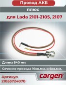 Resim Cargen Akü Kablosu "artı" Vaz 2101-2105 2107 İle İçin 200481088 