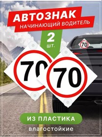 Resim Tabl By 70 Şeklinde 2 Emikli İşaret 2 Adet 209376322 