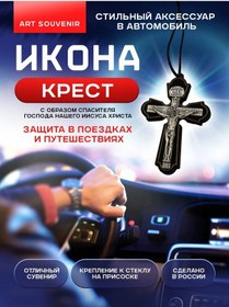 Resim Araba İçin Ahşap İkon "haç" 304979539 