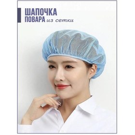 Resim Sapka Povara Şef Şapkası Fileli Bone 397054582 Açık Mavi 