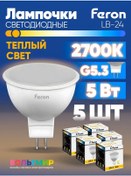 Resim Feron Lb-24 5w Gu5.3 2700k Led Lamba 5 Adet 184115265 