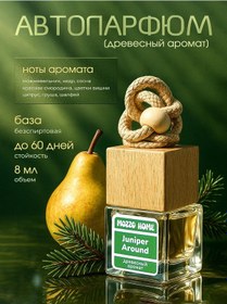 Resim Mozzo Home Araba Koku Yayıcı, Araç Parfümü 321744529 