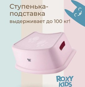 Resim Roxy-kıds Çocuklar İçin Tabure Ayaklık Basamak Tuvalet, Banyo 256238445 Pembe 