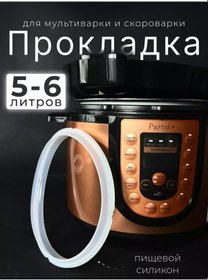 Resim Partsko 5/6 Litre Yavaş Pişirici Kayışı 246489973 