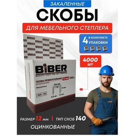 Resim Biber Zımba Teli Kilitleri, Tip 140, 12 Mm, 4000 Adet 411887273 
