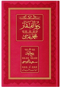 Resim Rahle Boy Zülfikar Mecmuası Osmanlıca, 18 Satır 