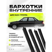 Resim Ad-plastic Priora İçin İç Halılar 250146098 