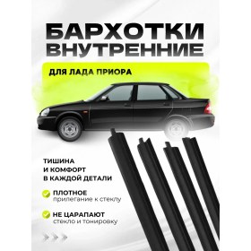 Resim Ad-plastic Priora İçin İç Halılar 250146098 