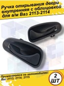 Resim Vaz İçin İç Kapı Kolları 336277610 