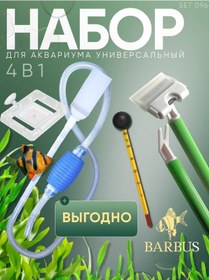 Resim 4'lü Akvaryum Seti 230910867 