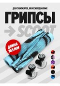 Resim Kıckscootershop Scoot 165 Mm Trik Scooter Ve Bisiklet Tutuşları 363351967 Açık Mavi 