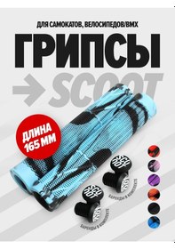 Resim Kıckscootershop Scoot 165 Mm Trik Scooter Ve Bisiklet Tutuşları 363351967 Açık Mavi 