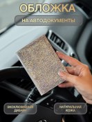 Resim Crystalsharm Araç Belgeleri İçin Kapak 263332031 