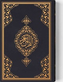 Resim Rahle Boy Kur'an-ı Kerim Yeni Cilt Siyah, Mühürlü 