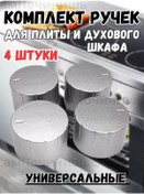 Resim Ocak Kolları Gümüş Renkli, Evrensel 4'lü Set 147250779 