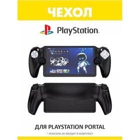 Resim Playstation Portal Kılıfı 237450466 