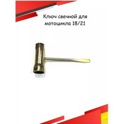 Resim Eto Moto 18-21 Buji Anahtarı Motosiklet Ve Scooter İçin Kol İle 202830886 