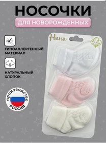 Resim Nana Yeni Doğan Bebekler İçin Pamuklu 3 Çift Çorap Seti 360430100 Pembe 
