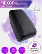 Resim Vsaloneauto Lada Priora 1 Kol Dayama Kılıfı 93401022 