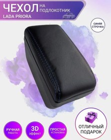 Resim Vsaloneauto Lada Priora 1 Kol Dayama Kılıfı 93401022 