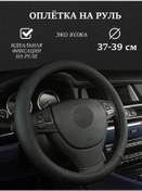 Resim 37 - 39 Cm Ekolojik Deri Direksiyon Kılıfı 397929127 Siyah 