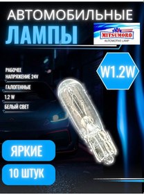 Resim V&mhome Otomobil Halojen Ampuller W1.2w W2x4.6d 24v Led 10'lu 179352266 