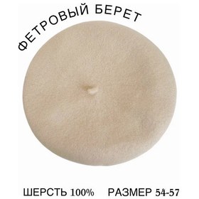 Resim Sapkania Klasik Keçe Beret 248190280 Açık Bej 