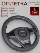 Resim Glavdoroga 39-41 Cm Direksiyon Kılıfı 412601799 Siyah 