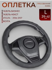 Resim Glavdoroga 39-41 Cm Direksiyon Kılıfı 412601799 Siyah 