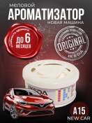 Resim Ikeda Araba, Ev İçin Doğru Kumlu Kalıcı Oto New Car A15 Aromalı Kokusu 238952419 