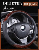 Resim Fraudiamant 37-39 Cm Evrensel Araç Direksiyon Kılıfı 367239924 Kahverengi 