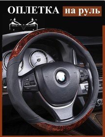 Resim Fraudiamant 37-39 Cm Evrensel Araç Direksiyon Kılıfı 367239924 Kahverengi 