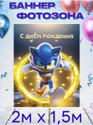 Resim Rt Dla Prazdnika Sonic Doğum Günü Bannerı 443891333 