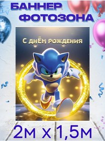 Resim Rt Dla Prazdnika Sonic Doğum Günü Bannerı 443891333 