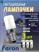 Resim Feron Buzdolabı İçin Led Lamba E14 2w 4000k 3 Adet 181092204 