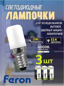 Resim Feron Buzdolabı İçin Led Lamba E14 2w 4000k 3 Adet 181092204 