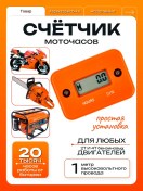 Resim Mototech Motor Saatleri, Motor Saat Sayacı 200967573 