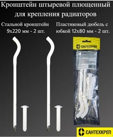 Resim Santehkrep Düpüklü Çubuklu 9x220 Mm Radyatör Braketi 282944192 