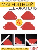 Resim Mushroomheads Kaynak İçin Manyetik Tutucu Seti, 4 Adet 238597118 Kırmızı 