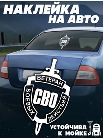 Resim Krasnıkova Askeri Operayonlara Katılanlar İçin Araç Çıkartmaları: Özel Askeri Operasyon Svo 434472201 