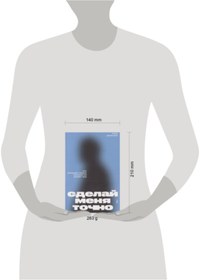 Resim Eksmo Beni Tamamen Yap. Üreme Teknolojileri Dünyayı Nasıl Değiştiriyor / Inna Denisova / 9785604588949 