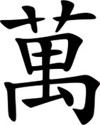 Resim Matris Kanji Japonca Yazı Sticker Siyah - Farklı renk talebi için mesaj atabilirsiniz 